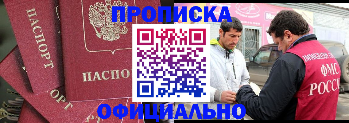 прописка от собственника в Волжске