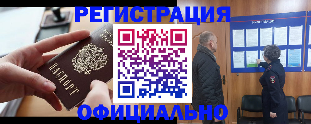 прописка в квартире в Волжске
