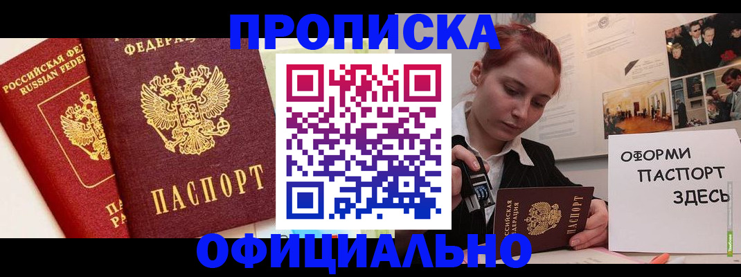 временная регистрация недорого в Волжске